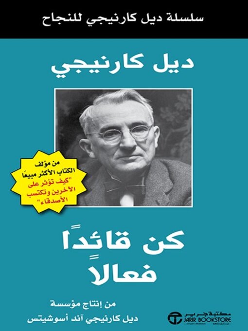Cover of كن قائداً فعالاً